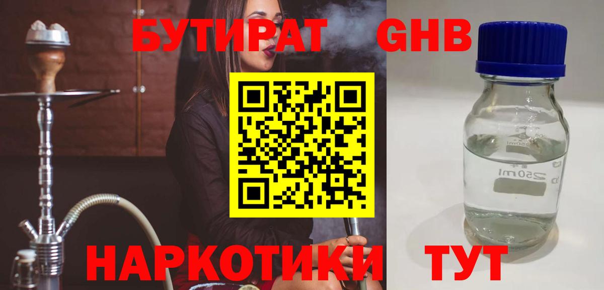 Дальнегорск  Бутират 99%  Вход с VPN 