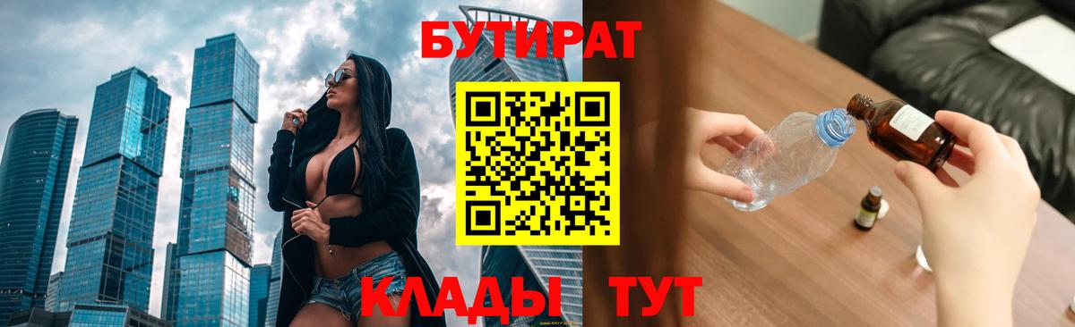 БУТИРАТ бутик Дальнегорск