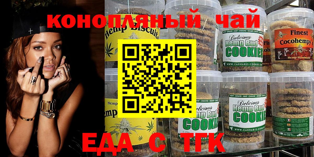 Еда ТГК марихуана Дальнегорск
