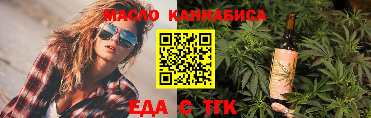 Еда ТГК марихуана  Вход с VPN  Дальнегорск 