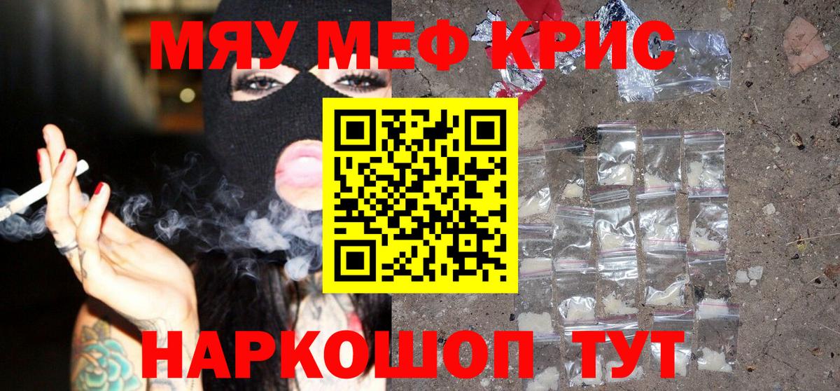 Меф кристаллы Дальнегорск